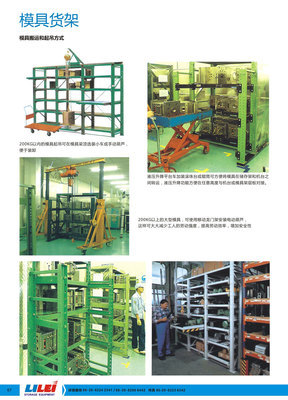 【生产加工模具货架 专业提供 模具货架批发】价格,厂家,图片,仓储货架,广州力磊物流设备-